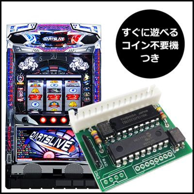 パチスロ実機（スロット実機）A‐SLOT DARTSLIVE （ダーツライブ）｜コイン不要機セット | LINEブランドカタログ