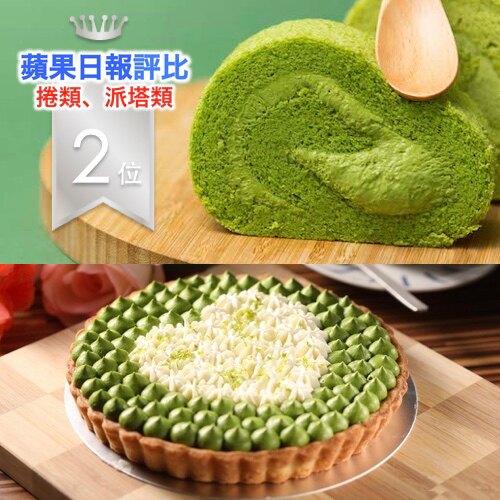 ★得獎商品1+1優惠組【辻利濃茶卷+辻利青檸抹茶塔】辻利茶舗★2020蘋果日報母親節蛋糕評比 捲類、派塔類第2名★2022父親節蛋糕推薦