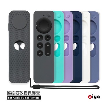 ZIYA Apple TV Siri Remote 第2/3代 遙控器矽膠保護套 磁吸潮色款