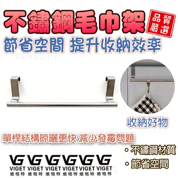 不鏽鋼毛巾架 草屯出貨✨ 免打孔抹布架 單桿毛巾桿 壁掛免打孔毛巾架 不鏽鋼壁掛單桿毛巾桿 免打孔抹布毛巾架