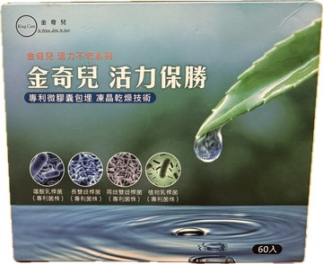 藥局現貨 買5送1 金奇兒 活力保勝 60顆/盒 專利微膠囊包埋 凍晶乾燥技術