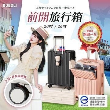 【木馬特實驗室】前開蓋多功能行李箱(26吋)
