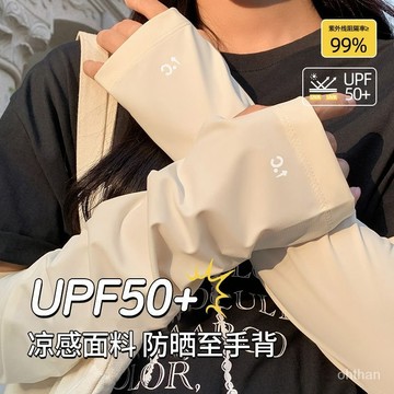 🌸臺灣出貨🌸防曬冰袖女夏季防紫外綫冰絲寬鬆加大碼薄款高顔值手袖套2024新款 涼感袖套 輕薄 透氣 防曬手套 冰涼袖套