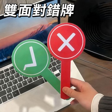 隔日到貨❣️對錯舉手牌 桃黑黑同款 搞怪舉牌道具 拍照打卡 手持道具 綠勾紅叉 創意舉牌 手持道具 創意道具 派對活動