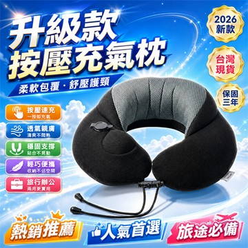 2026熱銷👍出差U型枕 車用U型枕 按壓充氣枕 高鐵U型枕 慢回彈頸枕 便攜U型枕 收納頸枕 U形枕 飛機枕 旅行枕