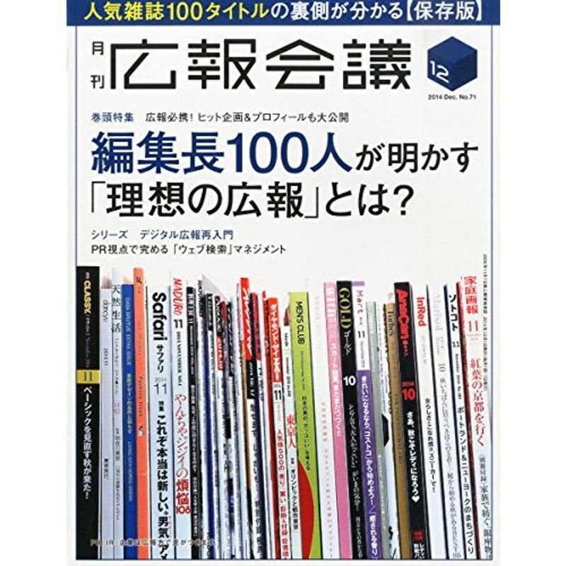 広報会議2014年12月号