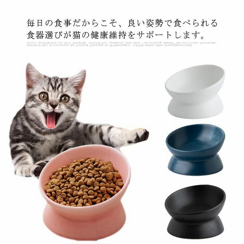 猫 食器 陶器 フードボウル 犬 犬用 餌入れ スタンド 脚付 傾斜 食べやすい 猫用 ねこ いぬ ウォーターボウル 水飲み セラミック 子猫 シニア  通販 LINEポイント最大GET | LINEショッピング