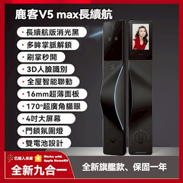 鹿客 V5 max 長續航版 消光黑（專用鋰電、續航升級）