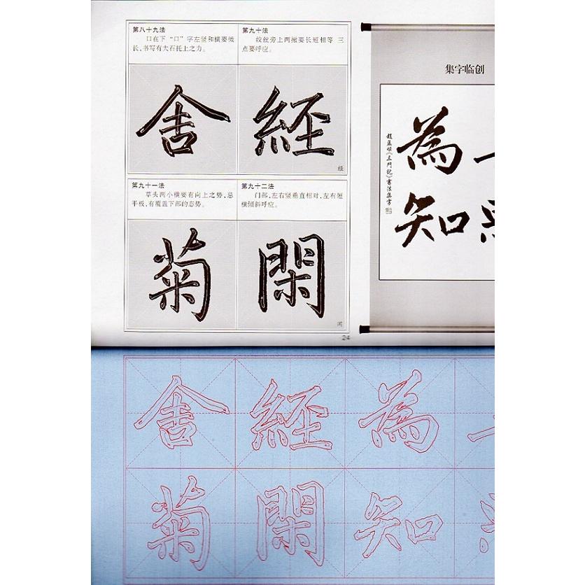 趙孟フ　楷書九十二法　毛筆水写書道大練習帖　墨要らず書道練習紙　繁体字中国語版なぞり書き練習帳 #36213;孟#38955;　楷#20070;九十二法