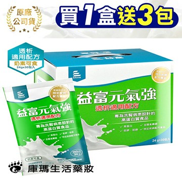 (贈3包) 【益富】元氣強 透析適用配方 洗腎適用 24gx30包/盒【庫瑪生活藥妝】
