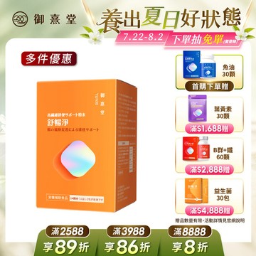 舒暢淨 高纖順暢沖泡粉（14包）