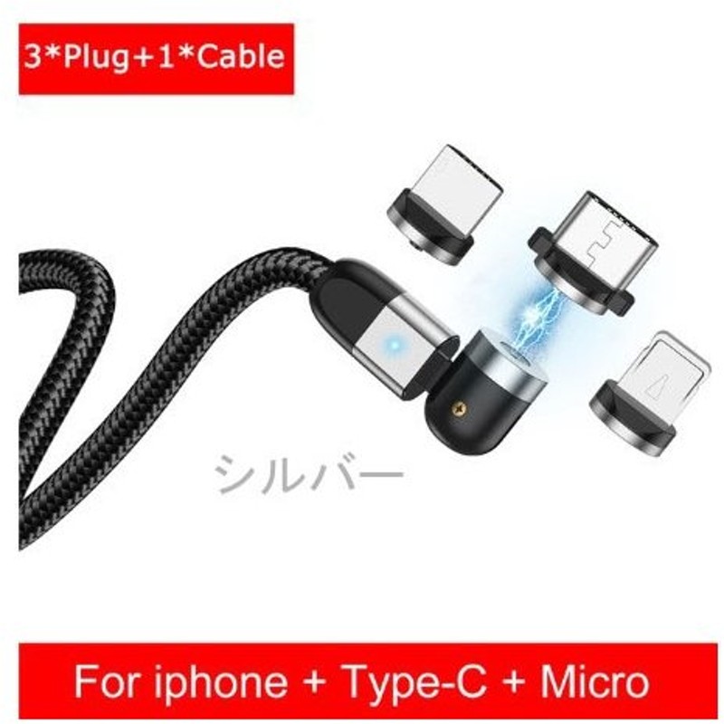 国際ブランド 2本セット iphone Micro TYPE-C 充電ケーブル データ通信 USBケーブル マグネット 3.0A 急速充電 低負荷  360度回転 4カラー discoversvg.com