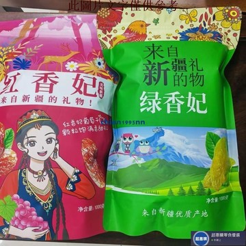 🔥超惠購💯新鮮好貨☑️新疆特產紅綠香妃葡萄干散裝紅香妃綠香妃無核烏魯木齊發貨 零食 休閒零食 果乾 解饞