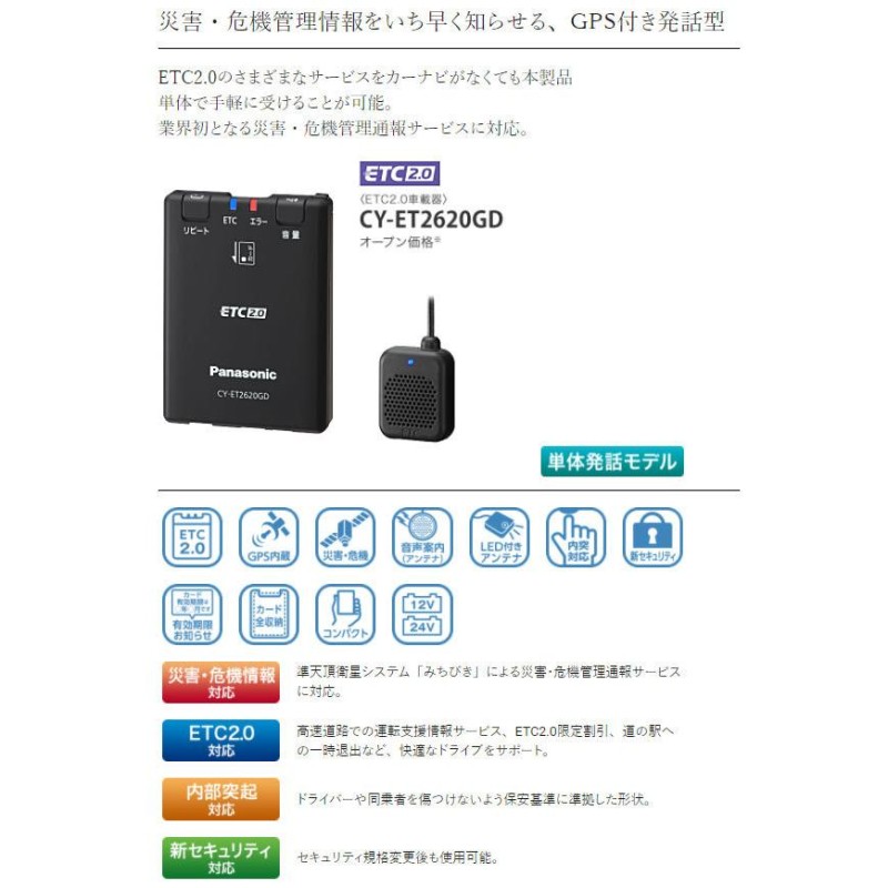 パナソニック CY-ET2620GD アンテナ分離型ETC2.0 【公式通販】