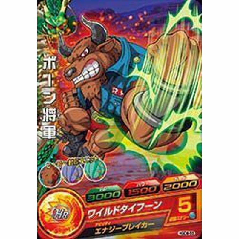ドラゴンボールヒーローズ Gdm8弾 Hgd8 55 ボーン将軍 C 中古品 通販 Lineポイント最大1 0 Get Lineショッピング