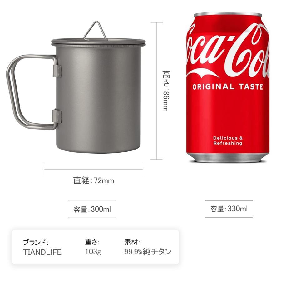 送料無料★TIANDLIFE チタンマグカップ 蓋付き 300ml 耐熱 直火 軽くて強い 登山 キャンプ 錆びない アウトドア