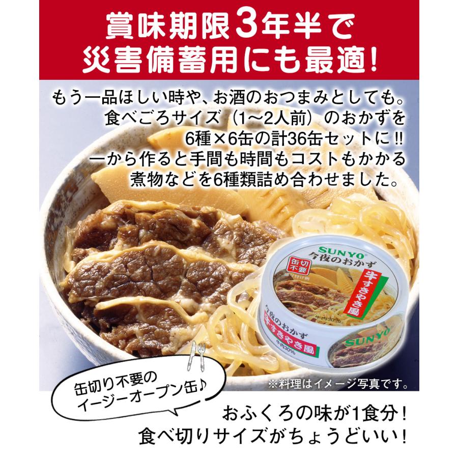 防災グッズ 食料 缶詰 缶詰め おかず 缶つま 煮物 非常食 備蓄用 常備食 防災用 災害用 詰め合わせ つまみ 惣菜缶詰 防災食 防災食品 食べ物 缶詰セット 3年半