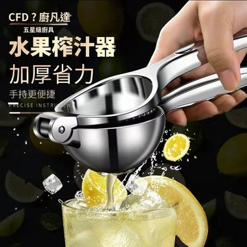 🚀隔日達出🔥新款檸檬榨汁器304不鏽鋼擠檸檬汁神器手動榨汁機檸檬夾壓汁器