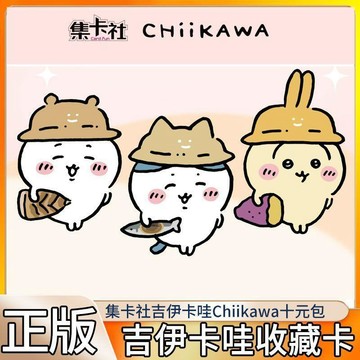 【動漫周邊✅】免運 正版吉伊卡哇卡片Chiikawa收藏卡牌小卡動漫周邊系列盲盒集卡社 