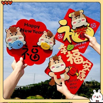 台灣出貨 馬年門貼 馬年新年裝飾 不織布窗戶貼 2026馬年房門磁吸貼畫 卡通立體春聯貼畫 磁吸大門福字門貼 新年裝飾