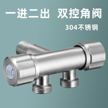 〖台灣出貨〗304角閥 一進二出不鏽鋼角閥 加厚雙控三通角閥 大流量洗衣機 開關馬桶分水器角閥