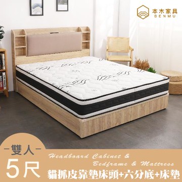 【本木】海爾 貓抓皮臥室三件組-雙人5尺 梅爾獨立筒床墊+床頭+六分底