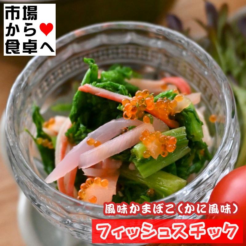 かに風味かまぼこ フィッシュスチック 10パック(1パック500g)業務用