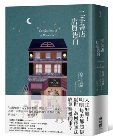 二手書店店員告白[二手書_良好]