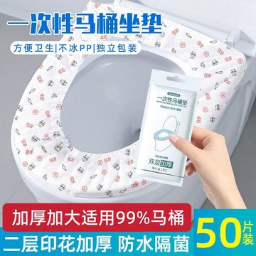 🔥臺灣出🔥加厚一次性馬桶坐墊加長款旅遊出行家用酒店孕產婦防水馬桶墊 家用馬桶坐墊 無紡布便攜式 孕婦可用