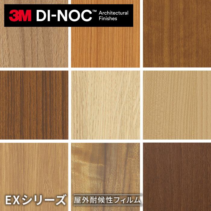 カッティングシート ダイノックシート 屋外 玄関ドア 木目 3M カッティングシート ダイノックシート 屋外 玄関ドア 木目 3M