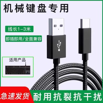 機械鍵盤線數據線typec安卓usb連接線適用艾石頭宏基VGN狼蛛RK腹靈黑爵凡酷雷蛇戴記無線鼠標充電器線