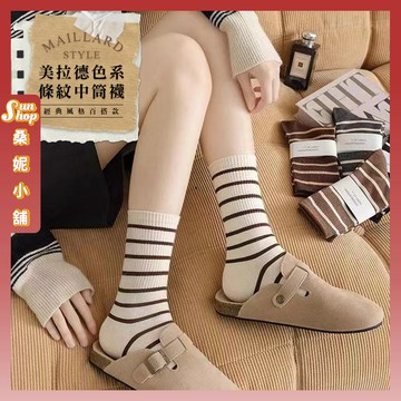 🌞隔日到貨🌞美拉德色系條紋中筒襪 棉襪 條紋襪子 基本款 女襪長 ins風 素色中筒襪 韓妞必備長襪 長襪