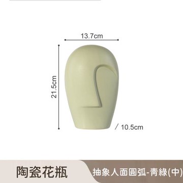 好拾選物 陶瓷花瓶/抽象人面/圓弧款-青綠(中)