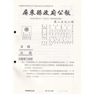 屏東縣政府公報第2593期2023/01/30[95折]11101003711 TAAZE讀冊生活網路書店