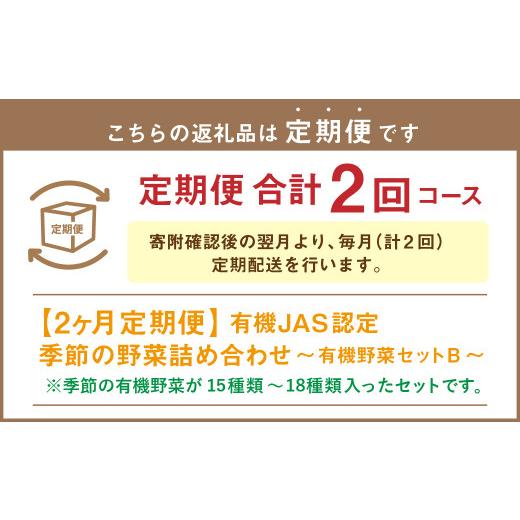 ふるさと納税 北海道 北広島市  季節の野菜詰め合わせ 〜有機野菜セットB〜