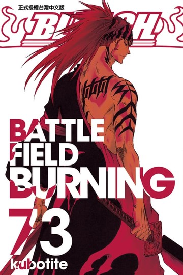 【電子書】死神 (73)