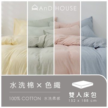 AnD House 水洗棉-單品／雙人床包(不含枕套、被套)｜安庭家居 素色 顏色任搭