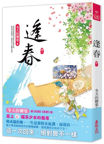 逢春(一)