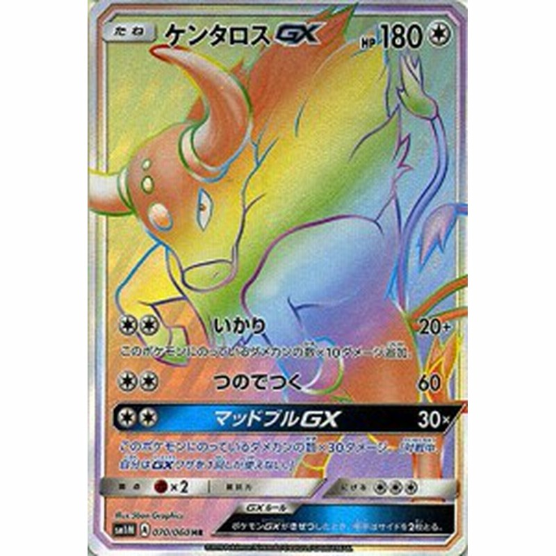 ポケモンカードゲーム サン ムーン ケンタロスｇｘ ハイパーレア コレ 中古品 通販 Lineポイント最大1 0 Get Lineショッピング