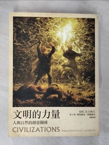 【書寶二手書T4／地理_DW6】文明的力量-人與自然的創意關係_菲立普．費南德茲.阿梅斯托