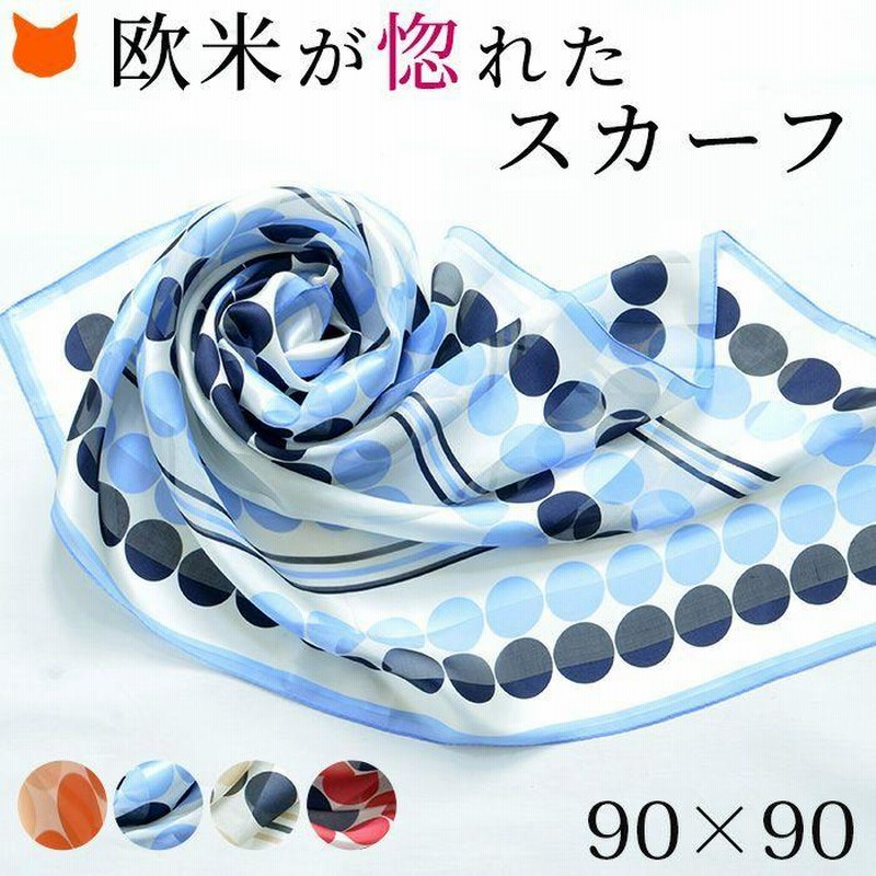 シルク スカーフ 母 ギフト 大判 シルク サテン ドット 柄 水玉