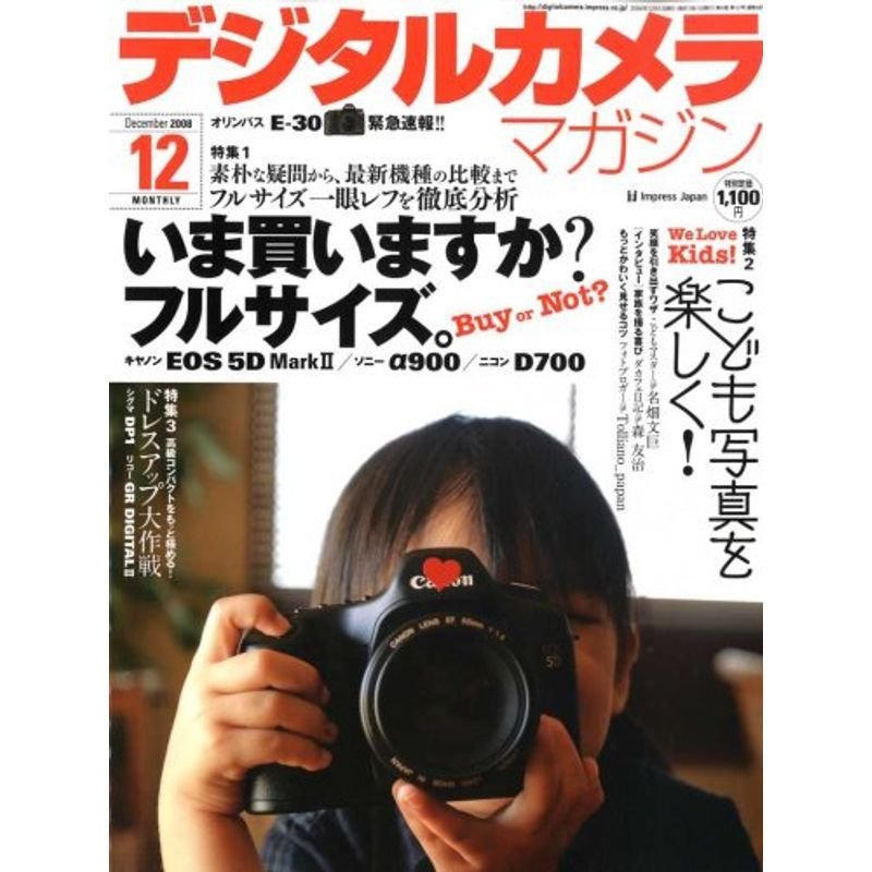 デジタルカメラマガジン 2008年 12月号 雑誌