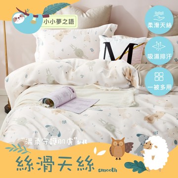 【夢之語】石墨烯萊賽爾涼被 (萌動森友會)  3M吸濕排汗 兒童涼被 四季被 空調被 涼感被 兒童被 嬰兒被