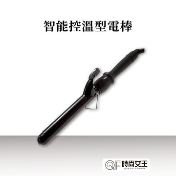 【MPB巴黎小姐】智能控溫型電棒 電捲棒 捲髮棒 電棒捲 捲髮棒 直捲兩用離子夾 髮捲 泡麵捲 25 28 32mm