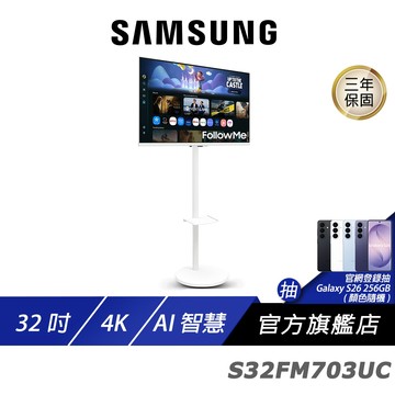 SAMSUNG 三星 S32FM703UC 移動式螢幕 32吋 60Hz 4k 4ms 內建喇叭 白色螢幕 電腦螢幕