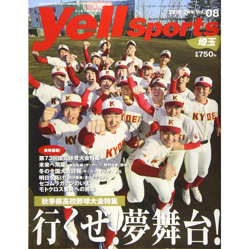 Yell sports 埼玉 Vol.08