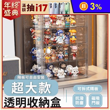 超大尺寸透明收納展示盒 (P084T P085)