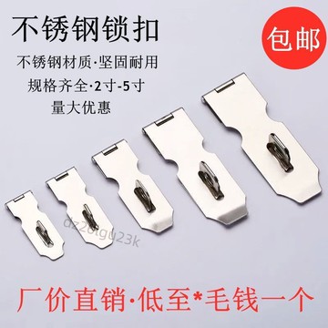 【台灣銷量冠軍】60個裝【批發價】不鏽鋼鎖釦鎖牌門鼻子老式家用門扣鎖子搭扣扣【大酬賓】