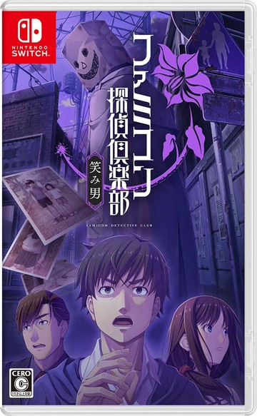 預購中 8月29日發售 中文版 [輔導級] NS Famicom 偵探俱樂部 笑臉男 EMIO
