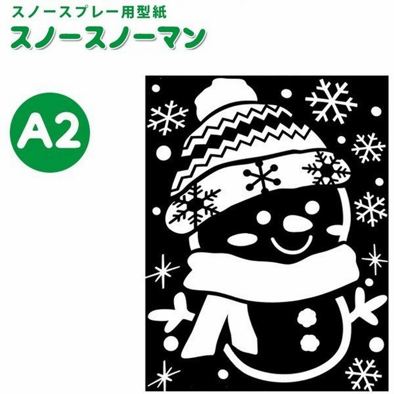 クリスマス 飾り スノースプレー用型紙 A2サイズ スノースノーマン 窓 ウィンドウ デコレーション パーティー Wg 4787 通販 Lineポイント最大0 5 Get Lineショッピング